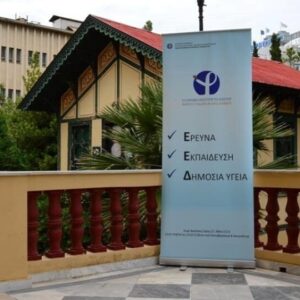 Χρηματοδότηση 25,19 εκατ. ευρώ για το Ελληνικό ​Ινστιτούτο Παστέρ από το Ταμείο Ανάκαμψης