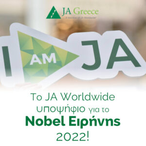 JA Greece: Το JA Worldwide υποψήφιο για το Νόμπελ Ειρήνης 2022!