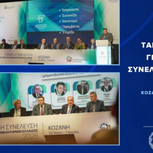 Θεοδωρικάκος από Γενική συνέλευση ΚΕΕΕ: Θα προετοιμάσουμε μαζί με την ΚΕΕΕ έναν νέο επιμελητηριακό νόμο