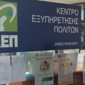 ​Νέες υπηρεσίες για Άδειες Οδήγησης και Άδειες Κυκλοφορίας διαθέσιμες μέσω ΚΕΠ
