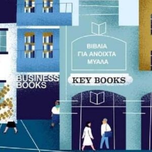 H πόρτα του εκδοτικού οίκου Key Books ξεκλειδώνει… με ιστορίες