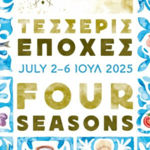 Ιούλιος με εκδηλώσεις γαστρονομίας, wellness, αθλητισμού και πολιτισμού υπό την αιγίδα του ΕΟΤ