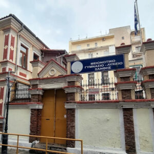 Με απόφαση της Σ. Ζαχαράκη παρέμβαση για προστασία και ασφάλεια του Μειονοτικού Γυμνασίου-Λυκείου Ξάνθης