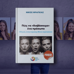 Free eBook - Πώς να «διαβάσουμε» ένα πρόσωπο