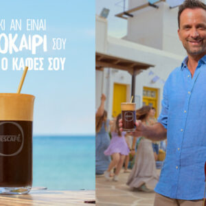 Σε νέους ρυθμούς η καμπάνια του Nescafé Frappé