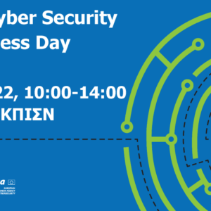Open Cyber Security Awareness Day & 1ο International Cybersecurity Challenge (ICC)
