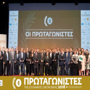 Αναδείχθηκαν και επιβραβεύθηκαν οι «Πρωταγωνιστές της Ελληνικής Οικονομίας»