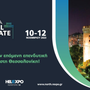 2η Real Estate Expo North: Οι decision makers του κλάδου δίνουν ραντεβού στην Θεσσαλονίκη