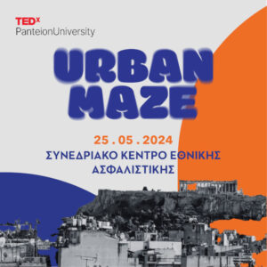 Ανακάλυψε το δικό σου αστικό λαβύρινθο: Το TEDxPanteionUniversity επιστρέφει για 8η χρονιά στις 25/5