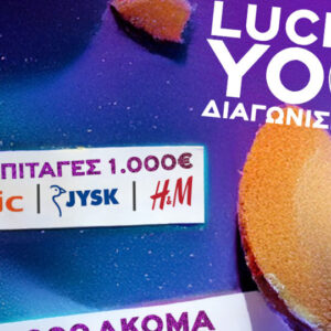 Lucky You: Ο νέος μεγάλος διαγωνισμός από το CU υπόσχεται να γεμίσει τους συνδρομητές με δώρα