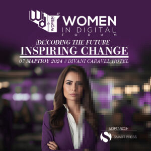 Στις 7/3 στο Divani Caravel​ το 4ο Women In Digital Forum: «Decoding the Future, Inspiring Change»​