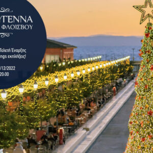 Χριστούγεννα στη Μαρίνα Φλοίσβου - H πιο φαντασμαγορική τελετή έναρξης στην Αθηναϊκή Ριβιέρα
