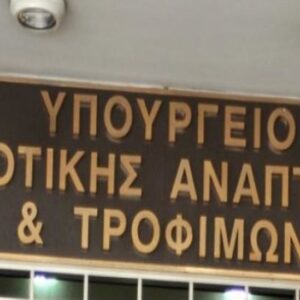 ΥΠΑΑΤ: Παρατείνεται για 3 μήνες η υποχρέωση δήλωσης αποθεμάτων