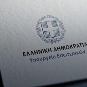 Σε δημόσια διαβούλευση τα ν/σ του ΥΠΕΣ για επιτάχυνση προσλήψεων μέσω ΑΣΕΠ και επέκταση του μπόνους παραγωγικότητας