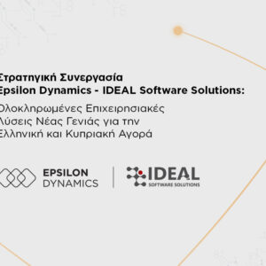 Τι προσφέρει η στρατηγική συνεργασία Epsilon Dynamics - IDEAL Software Solutions