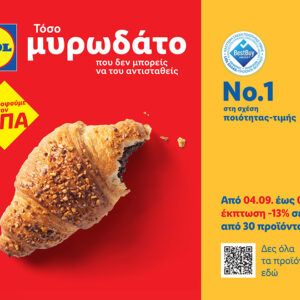 Η Lidl Ελλάς μειώνει τις τιμές σε πάνω από 30 αρτοσκευάσματα κατά 13%