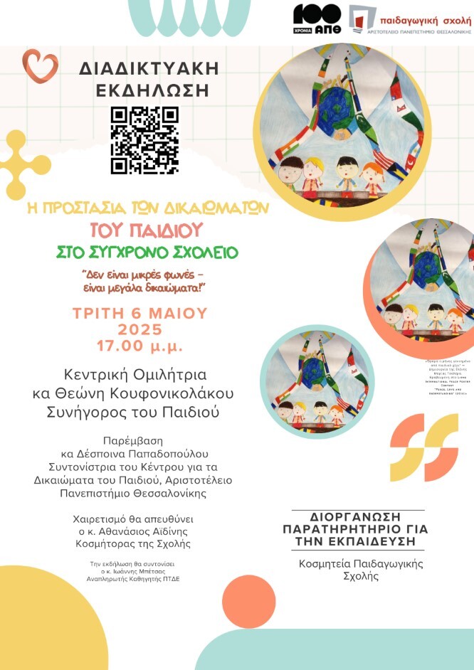 afisa-ekdilosis-prostasia-dikaiomaton-paidion-sxoleio-APTH.jpg?mtime=20250502121857#asset:543010