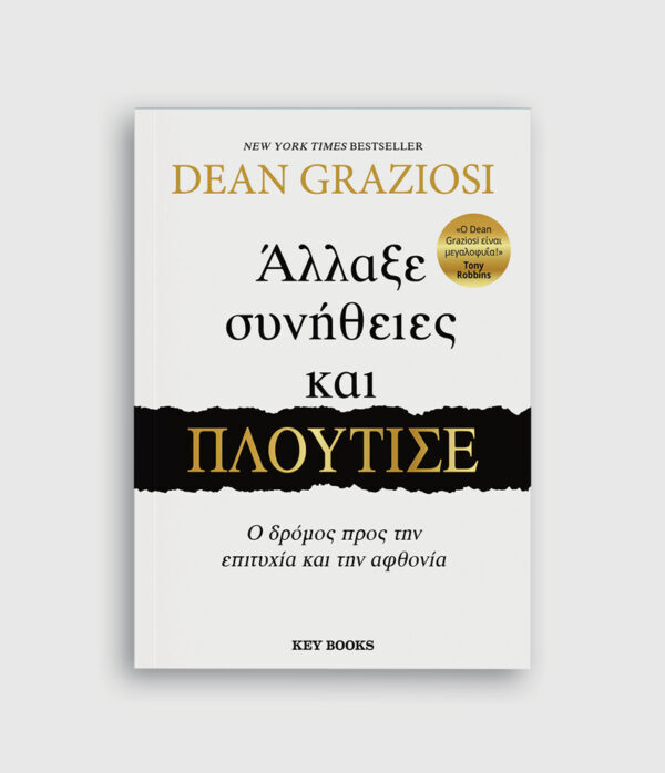 allaxe-sinitheies-kai-ploutise-key-books.jpg?mtime=20250428121800#asset:542106