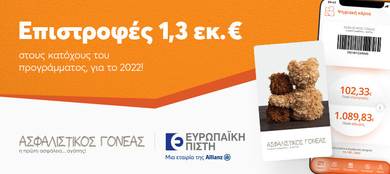 asfalistikos_goneas_2022.jpg?mtime=20230123124422#asset:394056