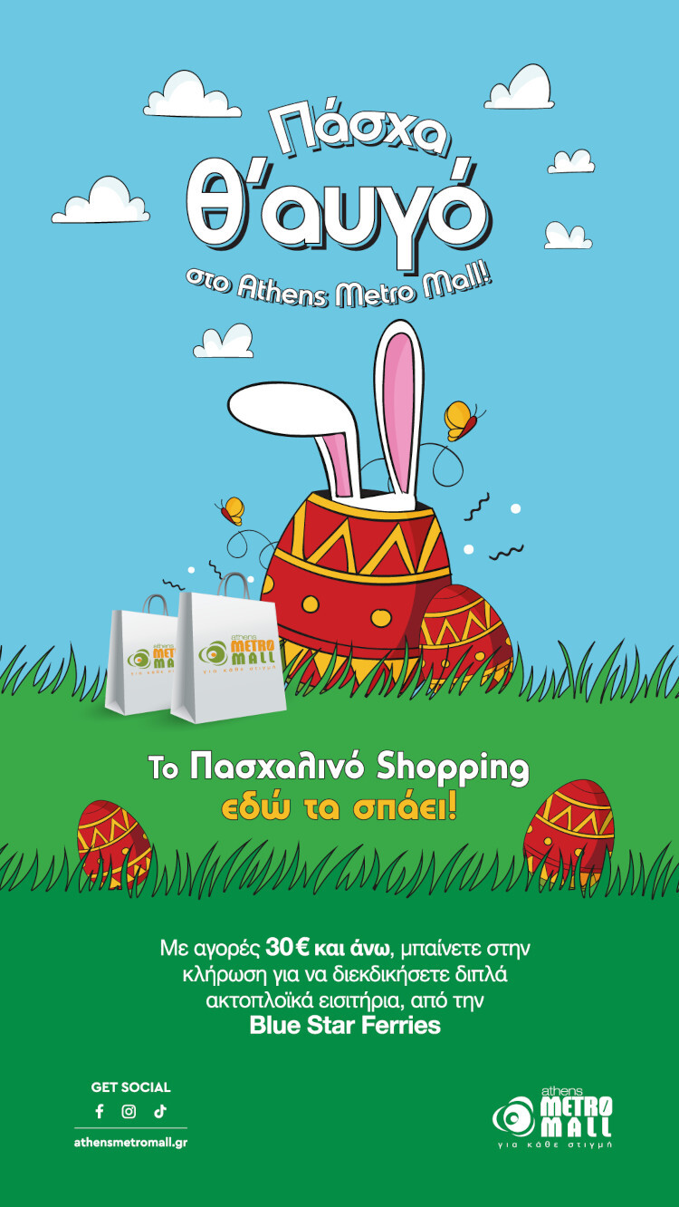 athens_metro_mall_easter2024_poster.jpg?mtime=20240426174927#asset:476359