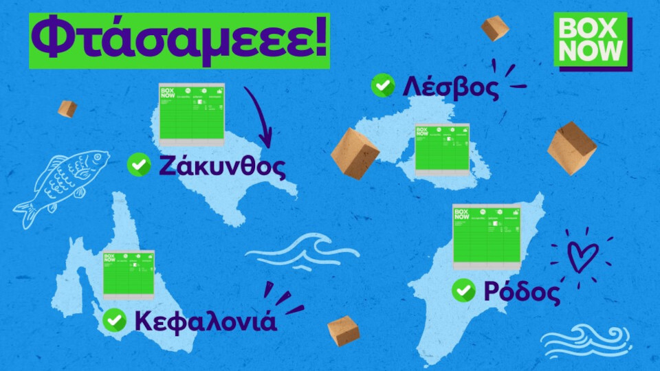 box-now-nisia.jpg?mtime=20250428113138#asset:542065