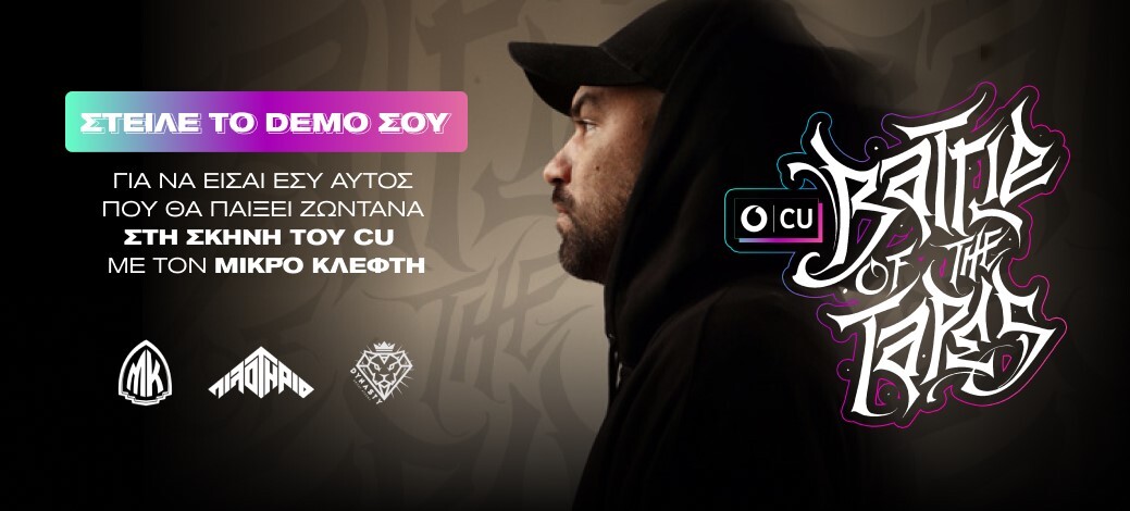 cu_battle_of_the_tapes-2.jpg?mtime=20251017165618#asset:569781