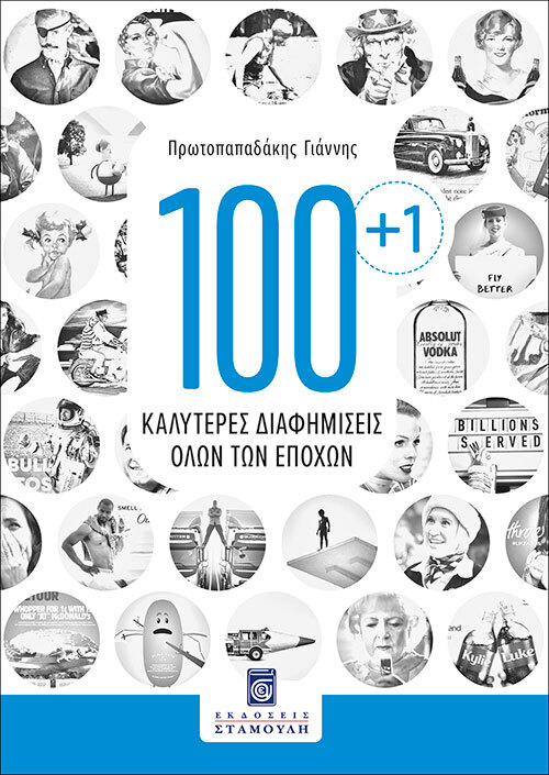 diafimiseis-book-Propapadakis.jpg?mtime=20250526150110#asset:547878