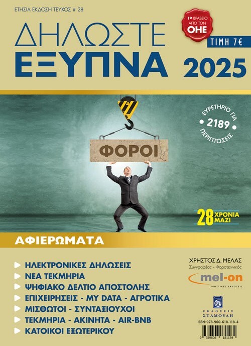 diloste-exipna-Stamouli.jpg?mtime=20250409111003#asset:538874