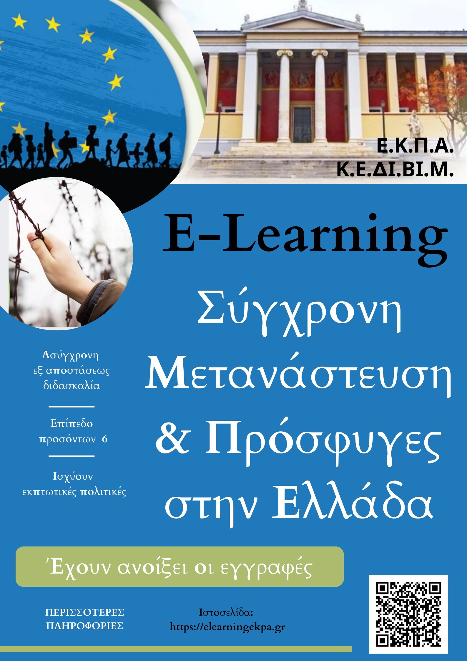 e-learning-programma-EKPA.jpg?mtime=20250919151702#asset:565577