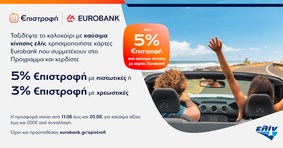 elin_eurobank.jpg?mtime=20230810142252#asset:429851