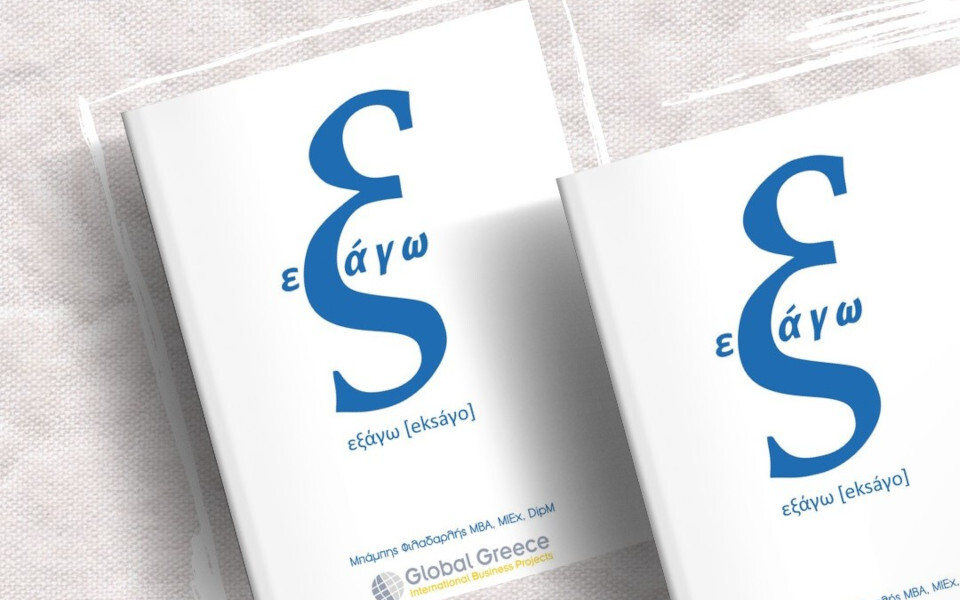 exago-vivlio-Global-Greece.jpg?mtime=20250825124120#asset:562027