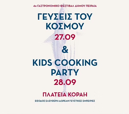 geyseiw-tou-kosmou.jpg.png?mtime=20250912134928#asset:564487