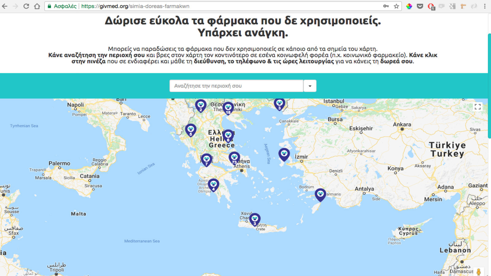 givmed_χάρτης-1.jpg?mtime=20180320105035#asset:80981