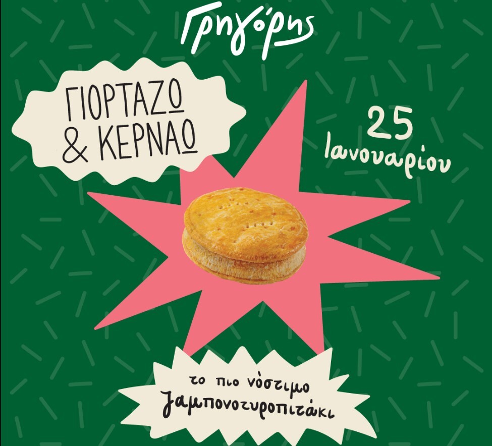 grigoriw-giorti.jpg?mtime=20250122120026#asset:523445