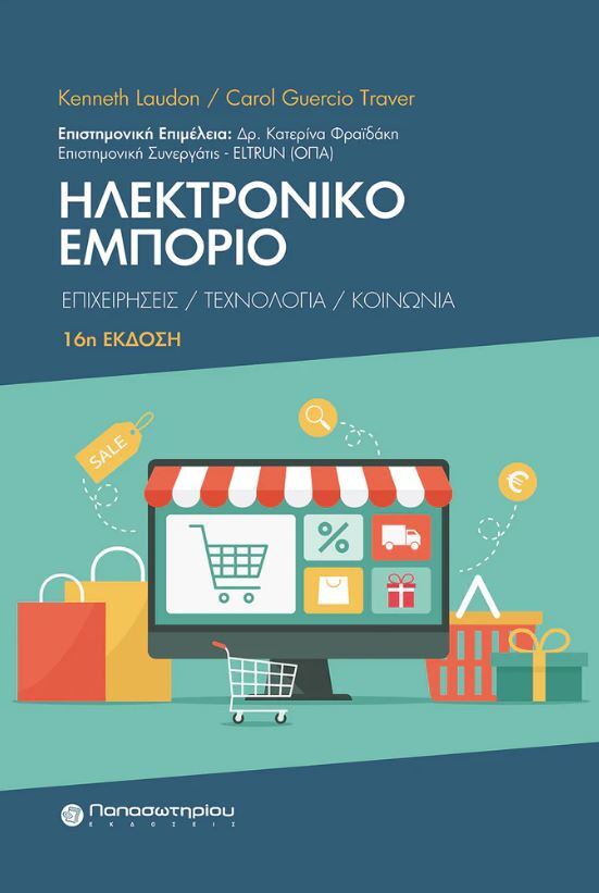 hlektroniko-emporio-vivlio.JPG?mtime=20251001124916#asset:567180