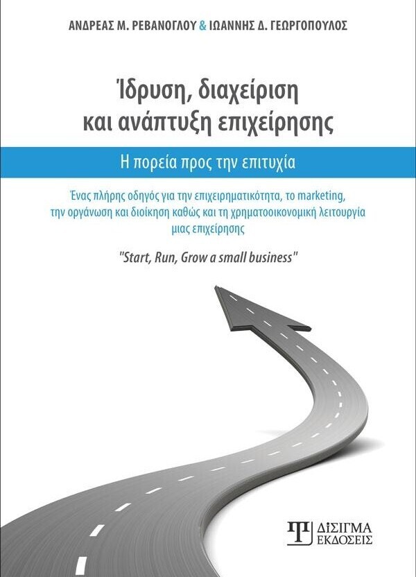 idrysh-diaxeirish-kai-anaptyxh-epixeirhshs-686769_250423_152603.jpg?mtime=20250423152603#asset:541478