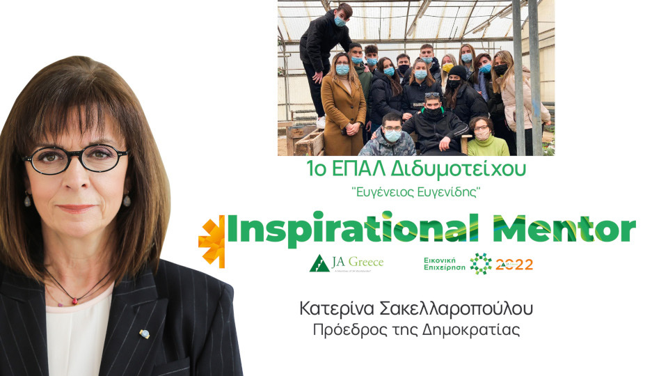 ja_greece_Inspirational_Mentors_sakellaropoulou.jpg?mtime=20220114112632#asset:322139