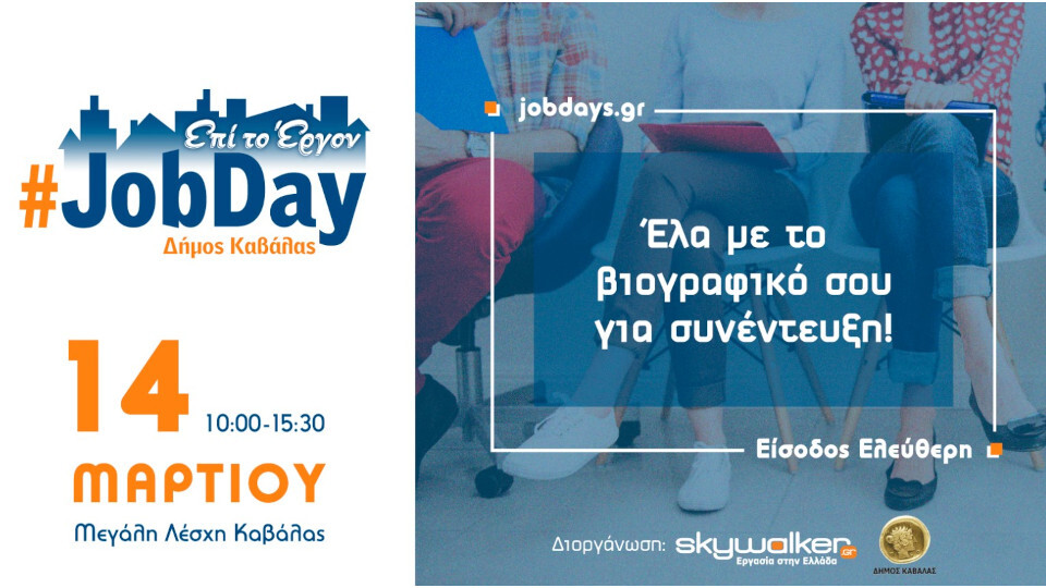 job-day-kavala.jpg?mtime=20250307150105#asset:532545