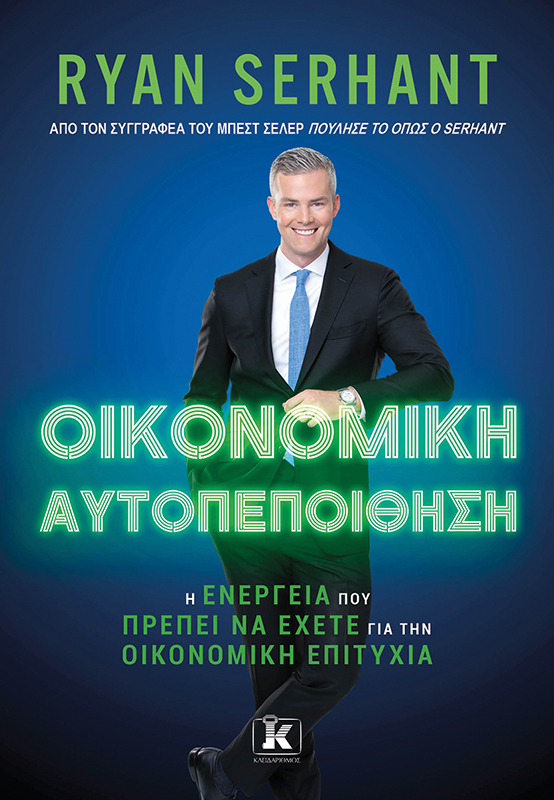 kleidarithmos-ryan-serhant.jpg?mtime=20250423152133#asset:541476