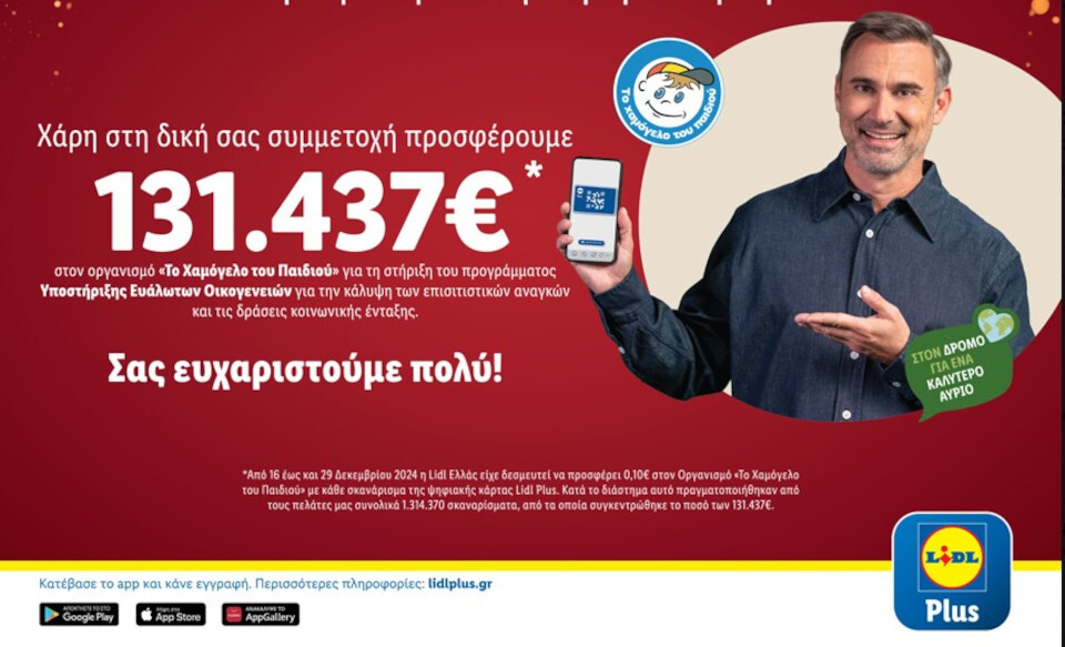 lidl-xrimata.jpg?mtime=20250114121630#asset:521852