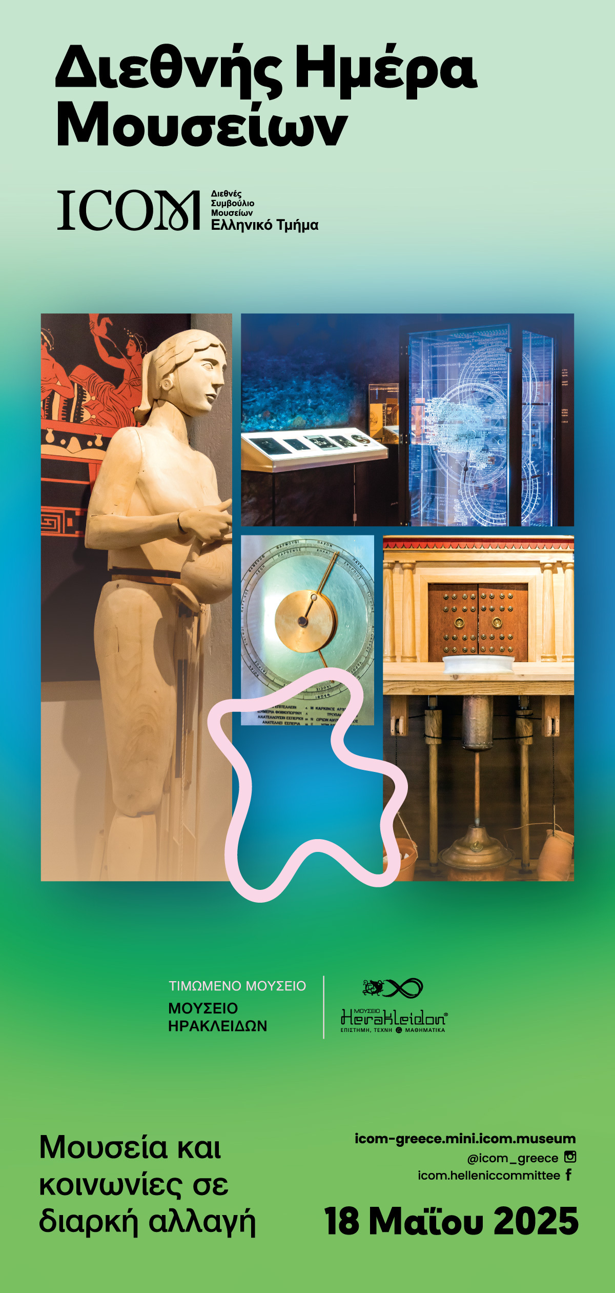 mouseiο-ιρακλειδςν-2025.jpeg?mtime=20250513114551#asset:545088