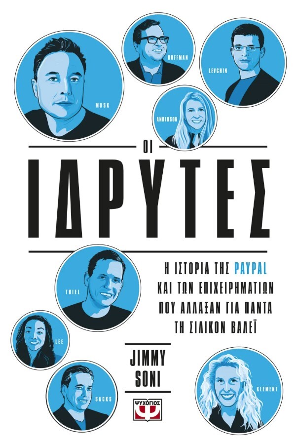 oi-idrites-vivlio-psichogios.jpg?mtime=20250512133248#asset:544813