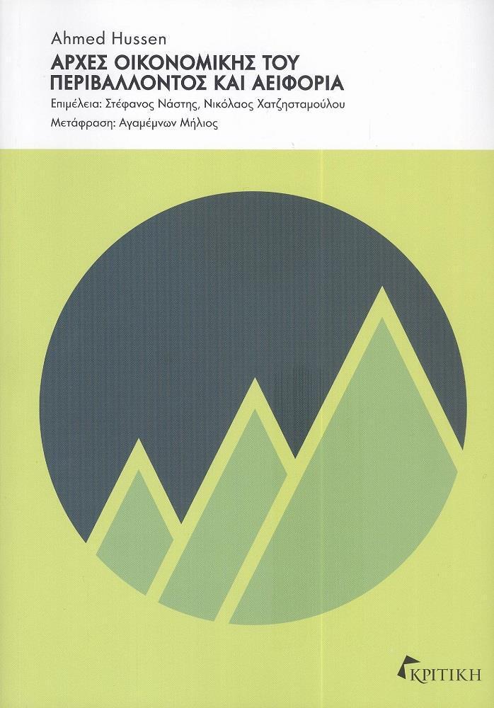 oikonomiki_perivallontos_aeiforia_250423_153343.jpg?mtime=20250423153343#asset:541480