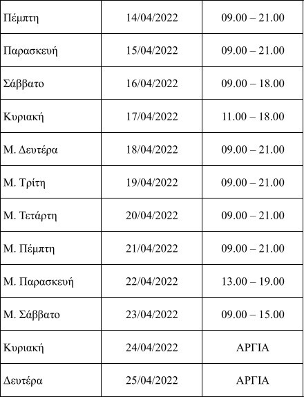 orario_pasxa_apr22.jpg?mtime=20220404172545#asset:339582