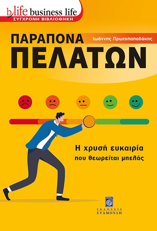 parapona-pelaton-ioannis-protopapadakis.jpg?mtime=20250423153359#asset:520580