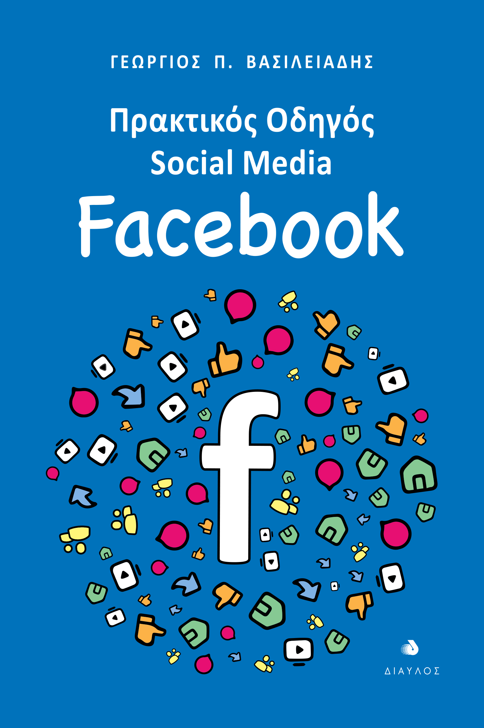 praktikos-odigos-Facebook-vivlio.jpg?mtime=20250611170257#asset:551222