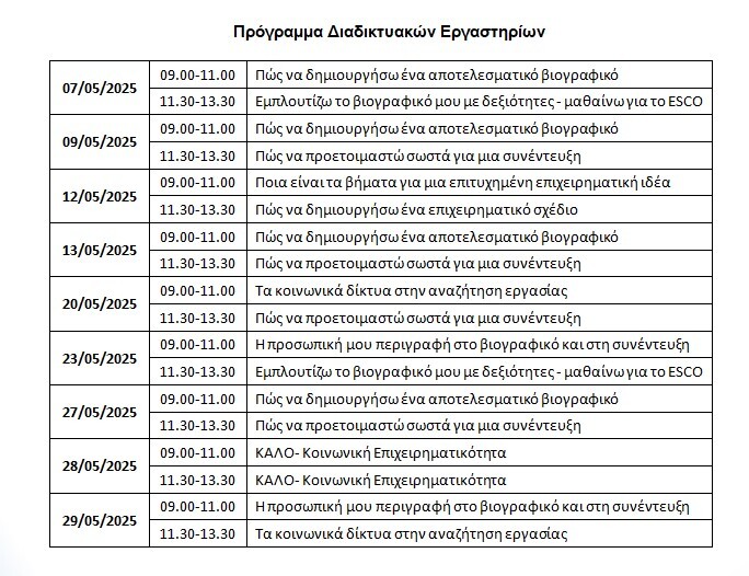 programma-diadiktiaka.jpg?mtime=20250429124616#asset:542363