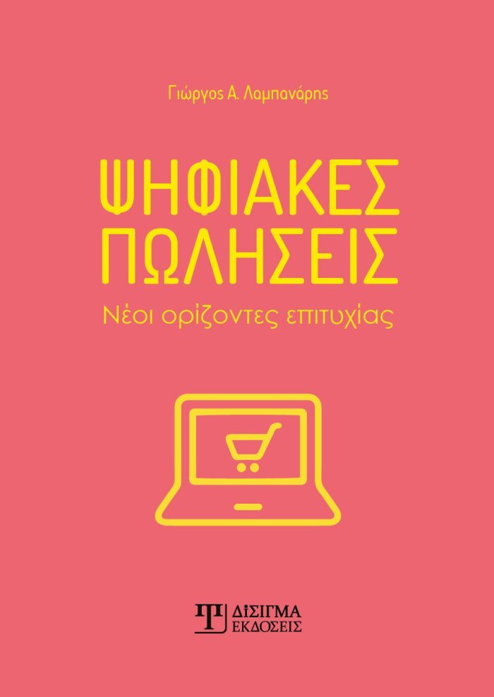 psifiakes-poliseis-vivlio.jpg?mtime=20250717113551#asset:557943