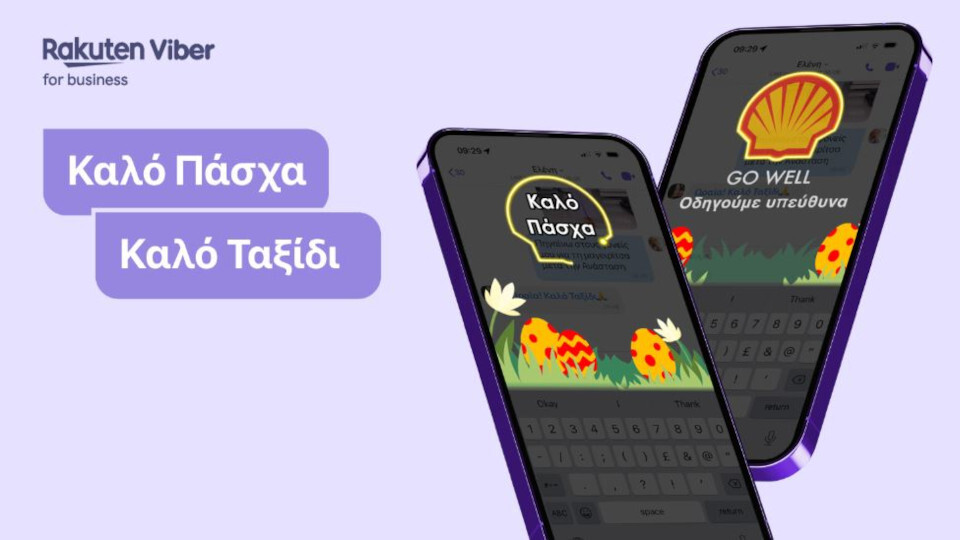 rakuten-viber-shell.JPG?mtime=20250416132423#asset:540762