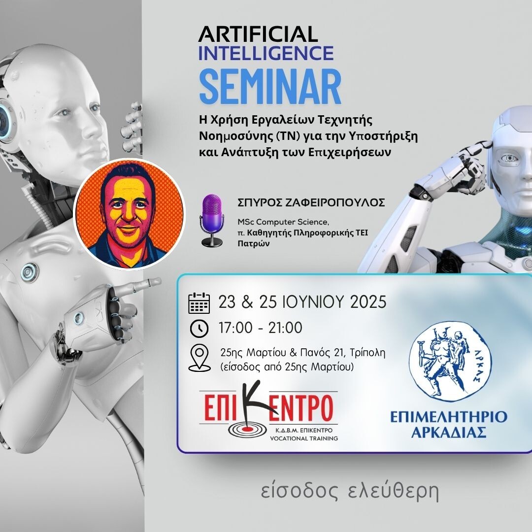 seminario-Epimelitirio-Arkadias-artificial-intelligence.jpg?mtime=20250617122955#asset:552168